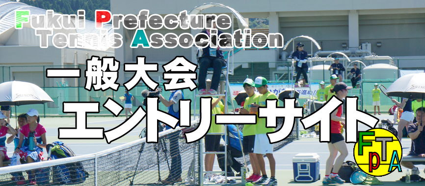 福井県テニス協会