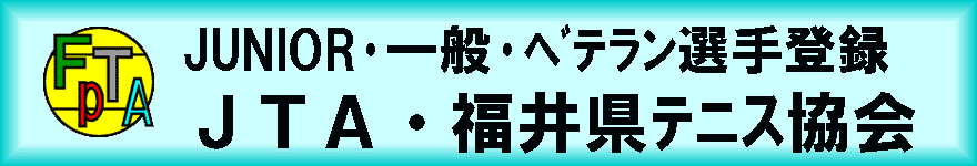 2018福井しあわせ元気国体